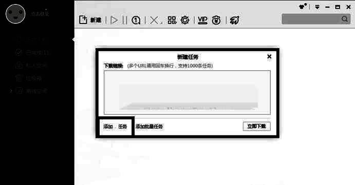 迅雷添加任务界面，展示如何通过点击按钮导入任务文件