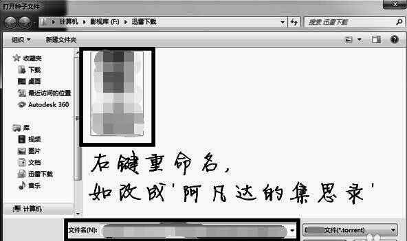 迅雷文件重命名界面，展示如何手动更改文件名称避免敏感词触发