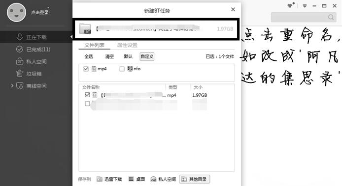 迅雷BT任务文件名修改界面，提示用户进行二次确认和改名操作