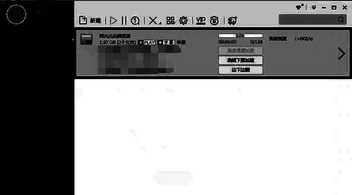 迅雷下载完成界面，展示成功下载后的任务状态信息