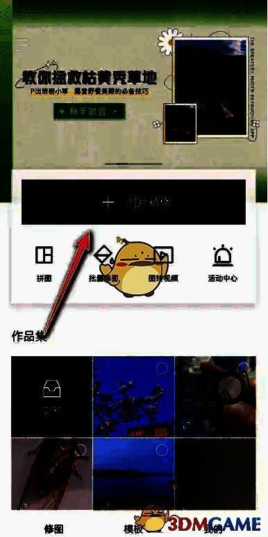 醒图首页界面截图，展示进入图片精修功能的操作路径