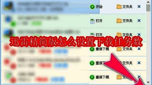 迅雷精简版软件界面展示图，清晰呈现操作区域与功能按钮布局