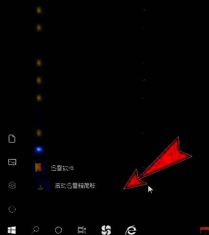 迅雷精简版主界面截图，显示默认窗口布局与基础操作区域