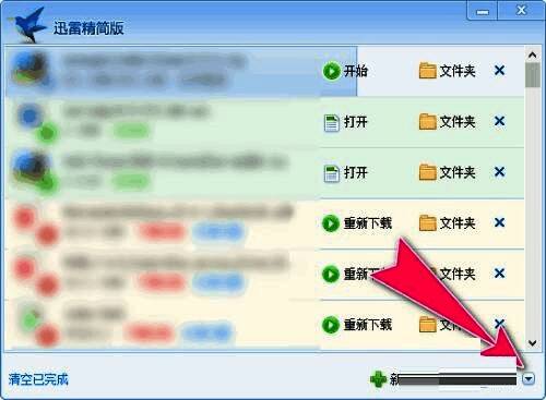 迅雷精简版菜单栏展开示意图，高亮显示设置入口位置