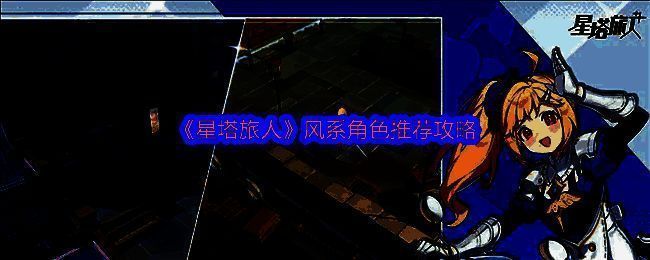 《星塔旅人》风系角色卡娜丝技能展示画面，角色释放风圈技能触发元素反应特效