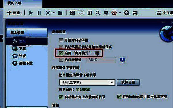 离开模式设置界面特写，相关选项位于电源管理区块
