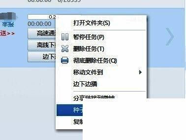 迅雷右键菜单选项，包含‘种子文件另存为’功能