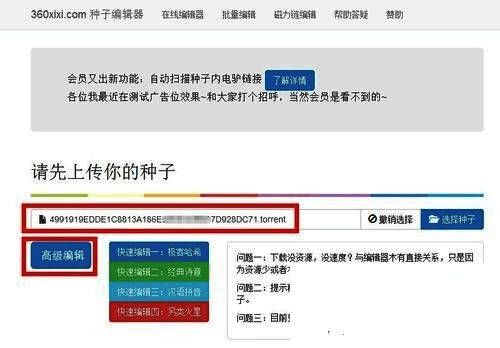 BT种子编辑网站界面，显示上传和编辑按钮