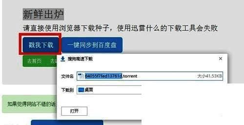 种子文件下载页面，提示点击‘戳我下载’按钮