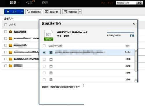 迅雷新建BT任务界面，展示如何添加种子文件