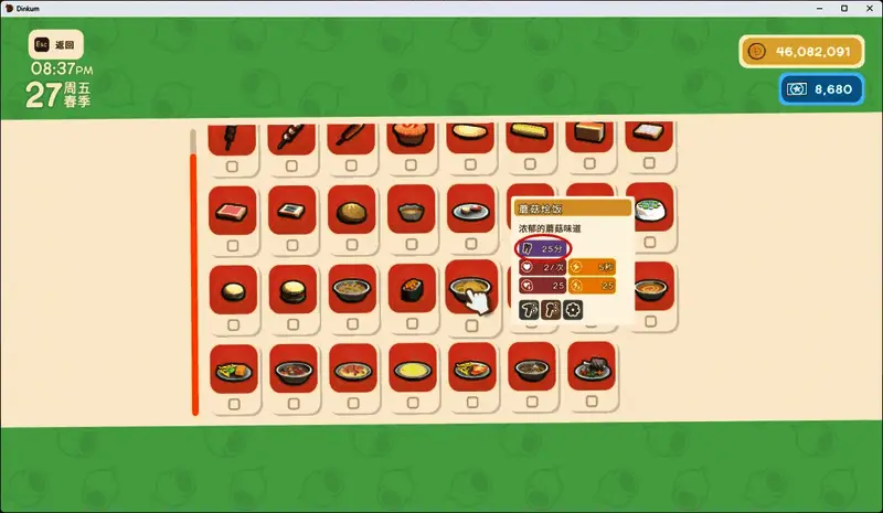 详细的食物属性面板，包括饱腹时间与具体增益数值