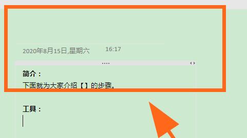 OneNote主界面截图，显示已打开的笔记本页面