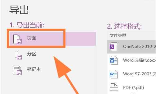 导出设置界面截图，展示可选笔记层级和格式选项