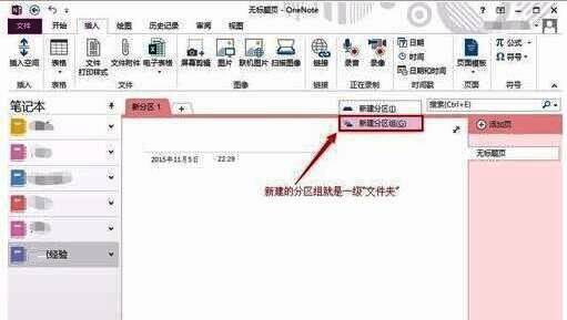 分区组重命名界面，输入框内显示‘一级文件夹’字样