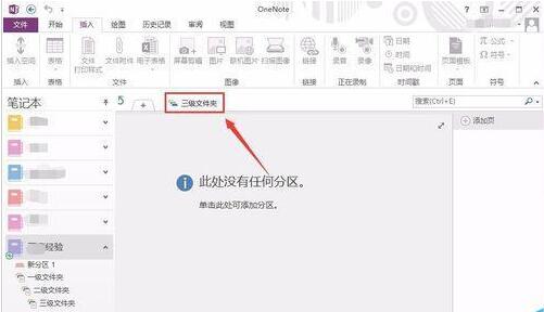 正在建立二级文件夹的操作界面截图