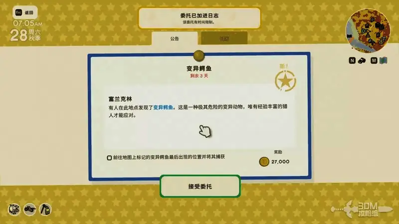 公告栏界面截图，显示变异生物任务选项