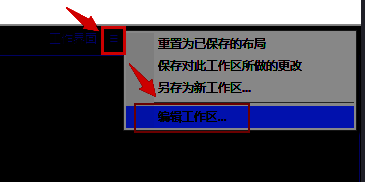 工作区设置对话框展示多个自定义配置文件，右侧显示编辑操作按钮