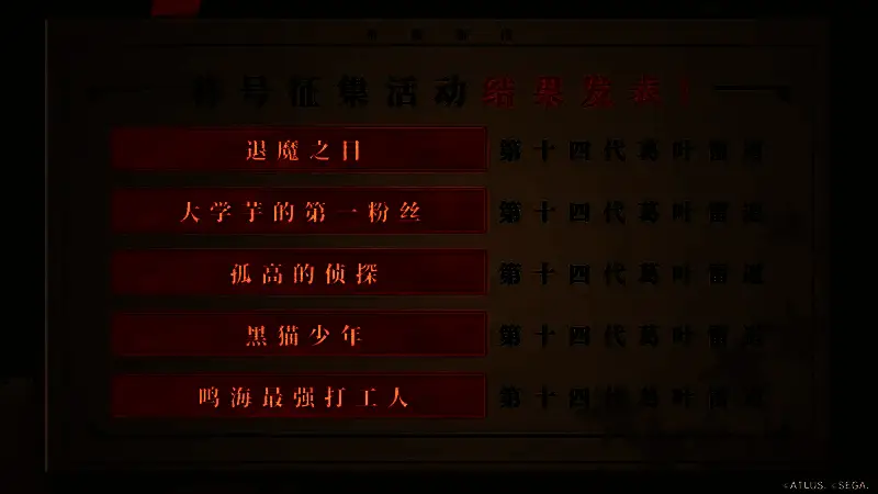 游戏界面展示称号选择菜单，背景为复古风格战斗场景