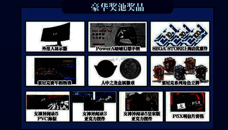 豪华奖池奖品展示，包括PS5、游戏套装等重磅大奖