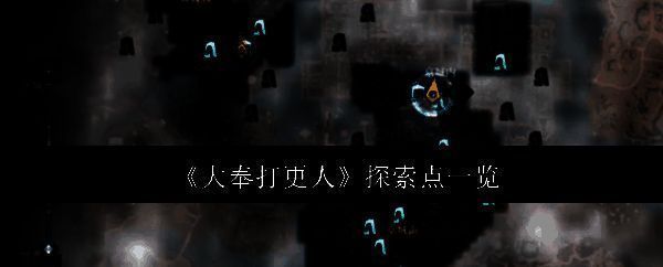 《大奉打更人》游戏主界面展示，画面中呈现古风江湖场景