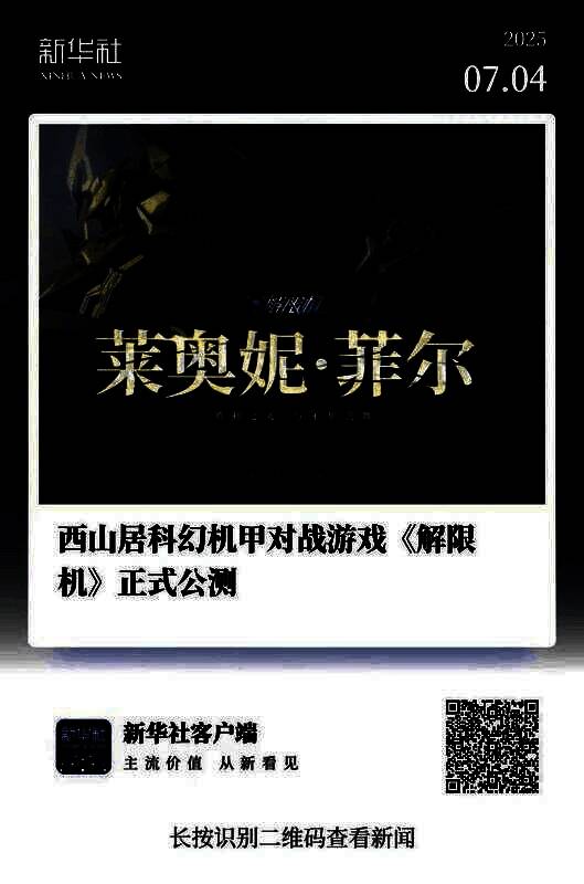 《解限机》Steam平台玩家在线数据图表展示