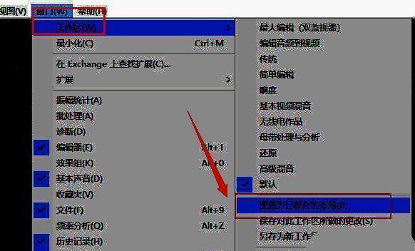 确认重置布局的操作界面，提示用户即将恢复默认布局