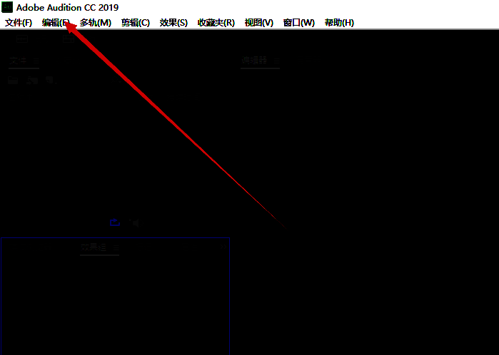 Audition顶部菜单栏中的编辑选项被高亮显示