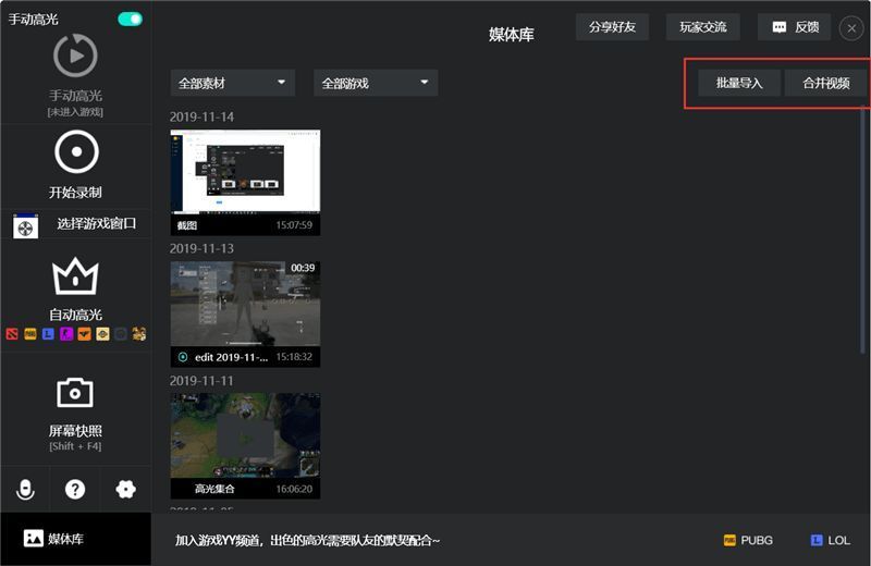 软件界面截图，标示出批量导入和合并视频按钮位置