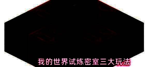 试炼密室刷怪笼战斗场景，怪物从笼中涌出，玩家手持武器准备迎战