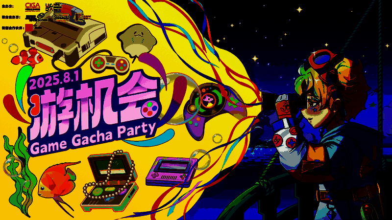 游机会现场氛围热烈，人群聚集交流