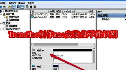 TransMac软件界面展示，背景为蓝色科技风格
