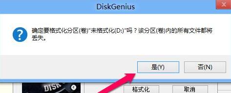 U盘格式化完成后的成功提示界面，显示可用空间与新文件系统信息