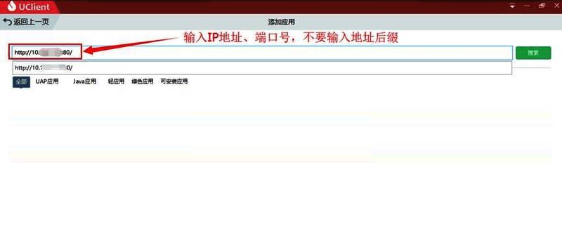 输入IP地址与端口号界面，提示用户正确填写信息