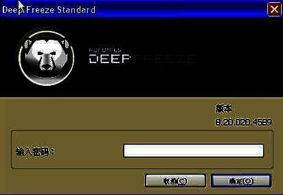 冰点还原精灵快捷键调出界面示意图，展示快捷键提示及软件图标