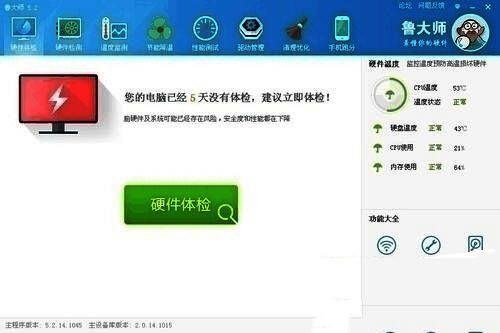 鲁大师主界面显示屏幕检测按钮