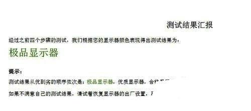 检测完成后鲁大师给出显示器质量评分