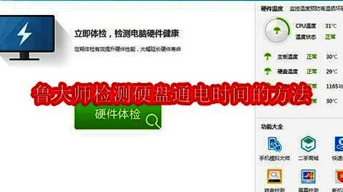 鲁大师软件主界面展示，界面简洁直观，功能分区清晰