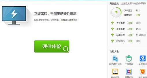 鲁大师硬件体验页面截图，显示各项硬件评分及健康指数