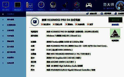 鲁大师硬件检测页面展示，详细列出各硬件参数信息