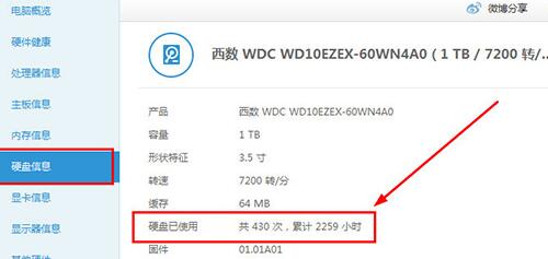 硬盘信息页面截图，红色框标注出通电次数与累计时间