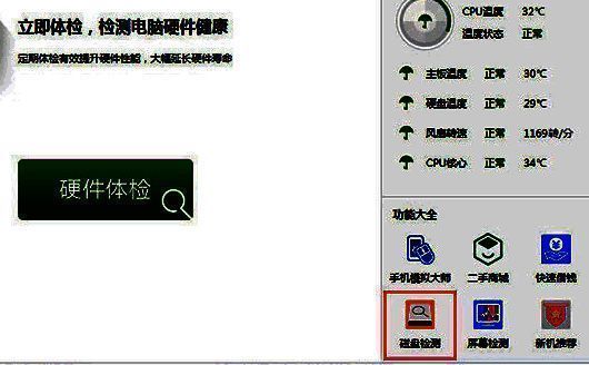 磁盘检测功能界面，提供多种磁盘扫描选项