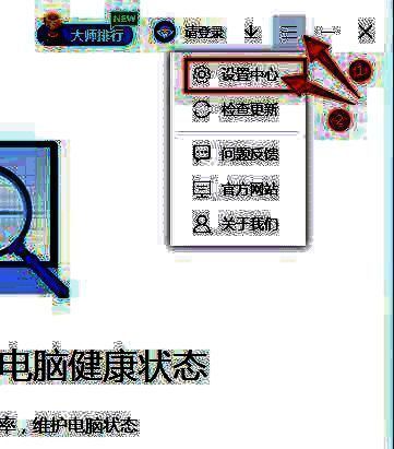 鲁大师设置中心界面，显示多个可调节选项