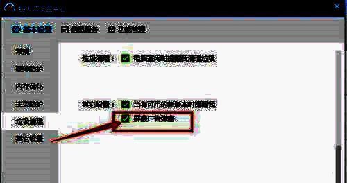 鲁大师设置页面中屏蔽广告弹窗选项被勾选状态