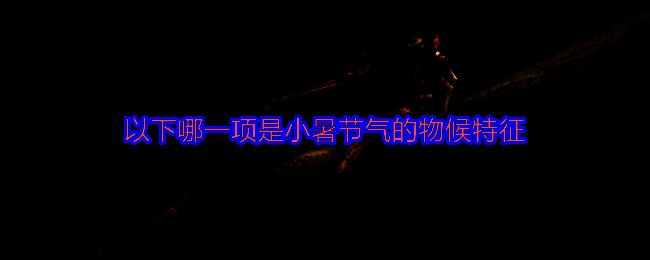 卡通风格的蟋蟀躲在石头缝隙中乘凉的画面