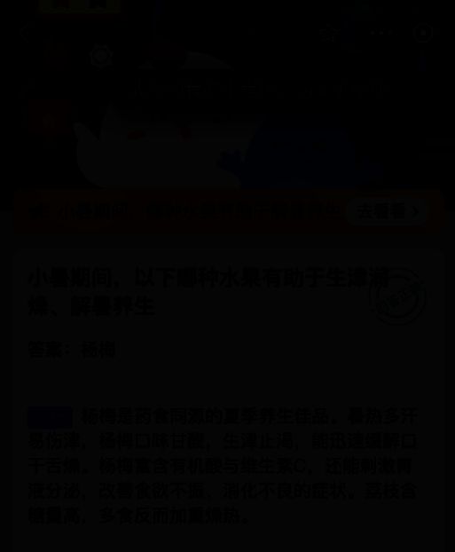 蚂蚁庄园7月7日答题正确答案展示图