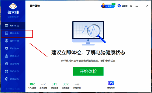硬件参数选项高亮显示，鼠标正准备点击进入