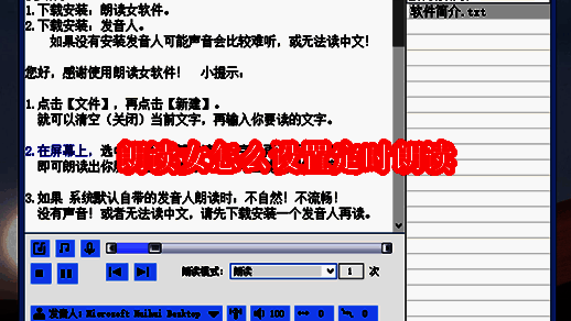 朗读女软件主界面展示，界面简洁直观