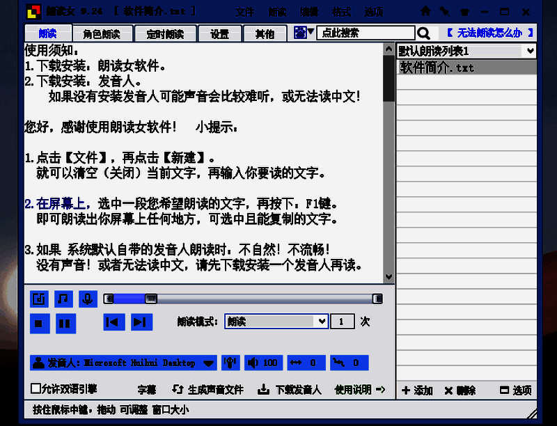 菜单栏特写，清晰显示'定时朗读'选项位置