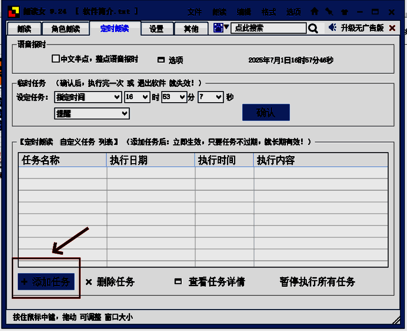 任务管理界面展示，'添加任务'按钮醒目突出