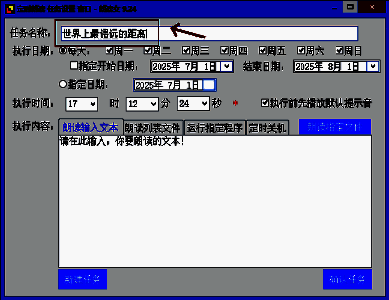 任务名称输入框高亮显示，提示用户进行修改